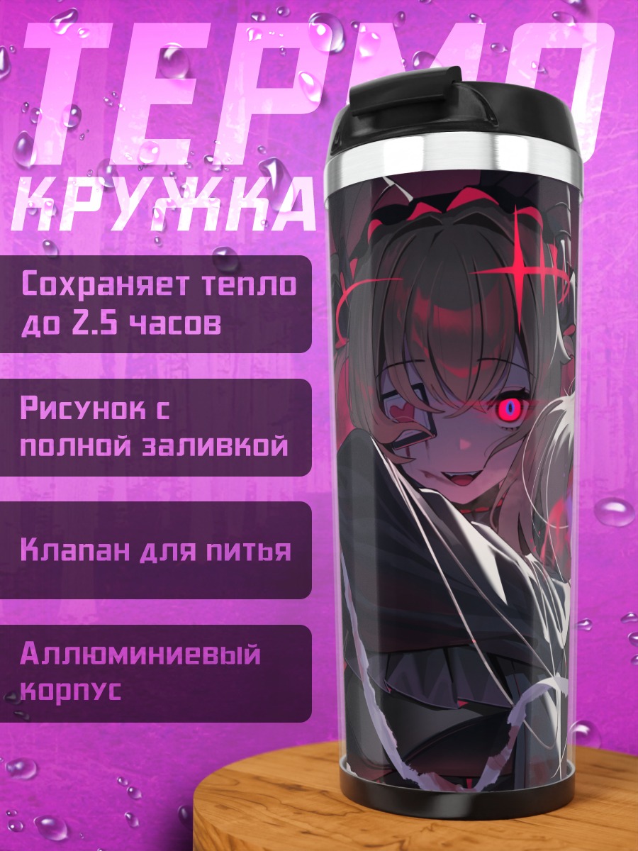 Термокружка Готическая лолита с нимбом