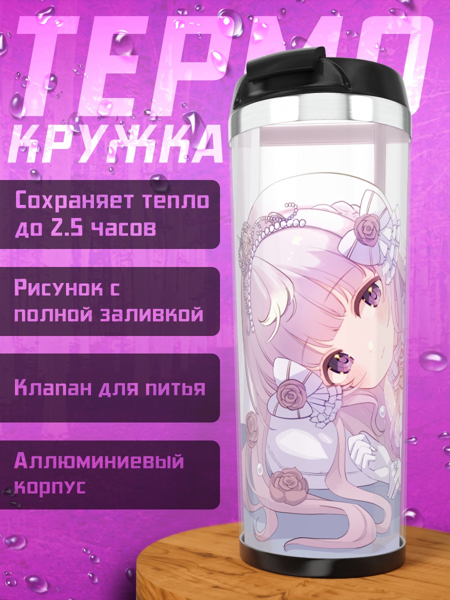 Термокружка Лолита в кружевах