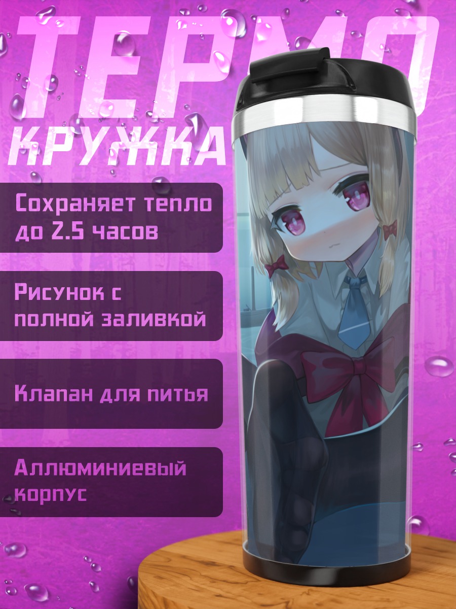 Термокружка Мидори и Момои