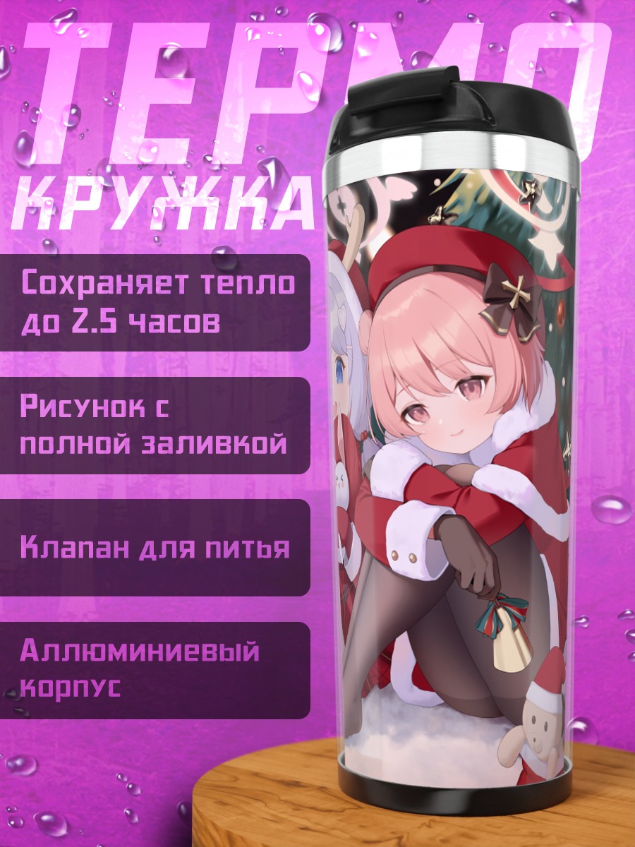 Термокружка Ханаэ и Серина в Санта-костюмах