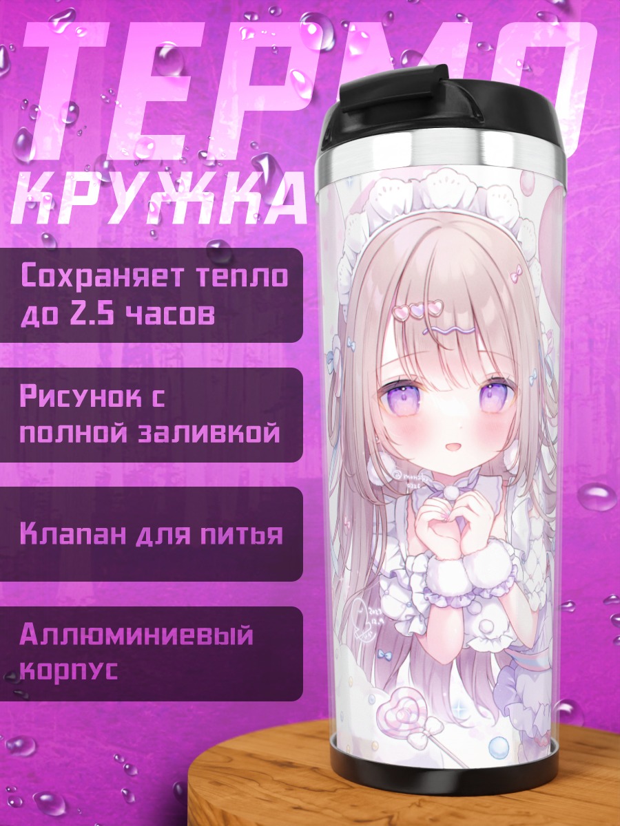 Термокружка Лолита с леденцом