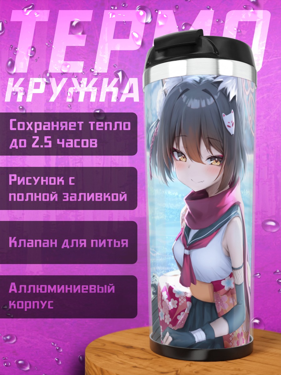 Термокружка Куда Идзуна в лодке