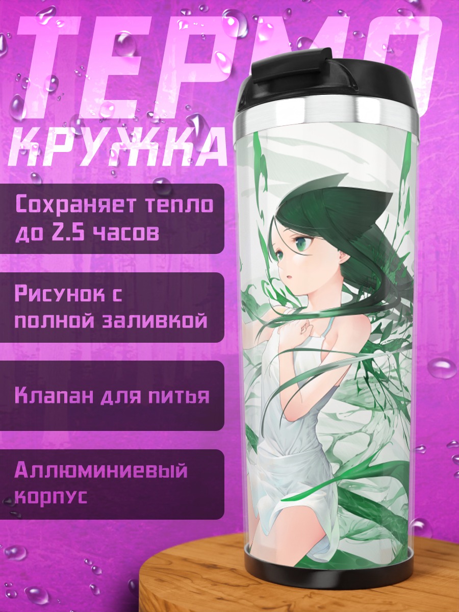 Термокружка Сая в цветах