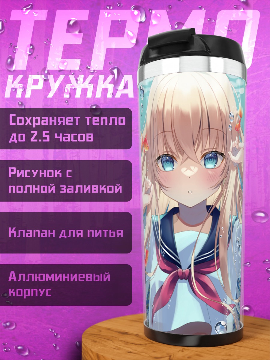Термокружка Девушка под водой