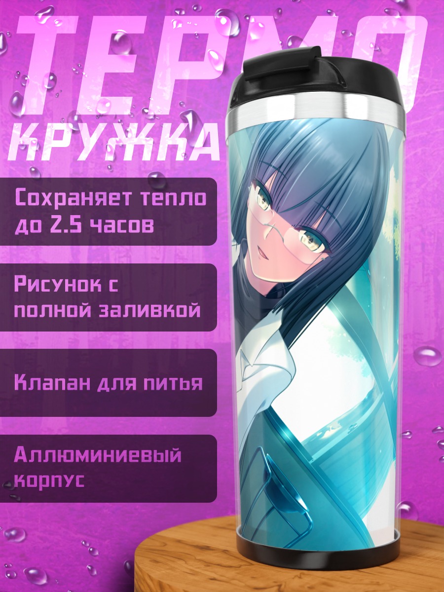 Термокружка Мицуха Амагая в офисе