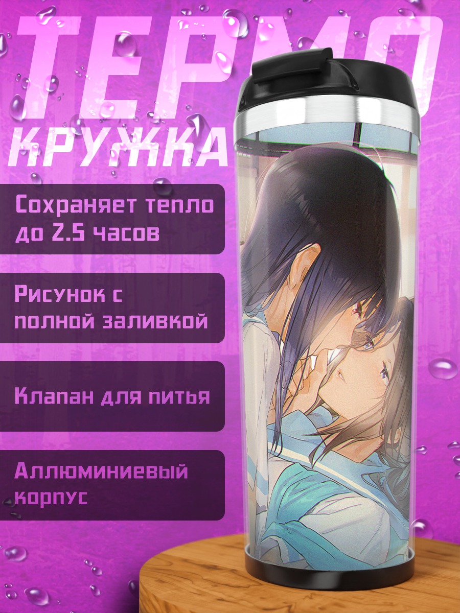 Термокружка Нозоми и Мизорэ