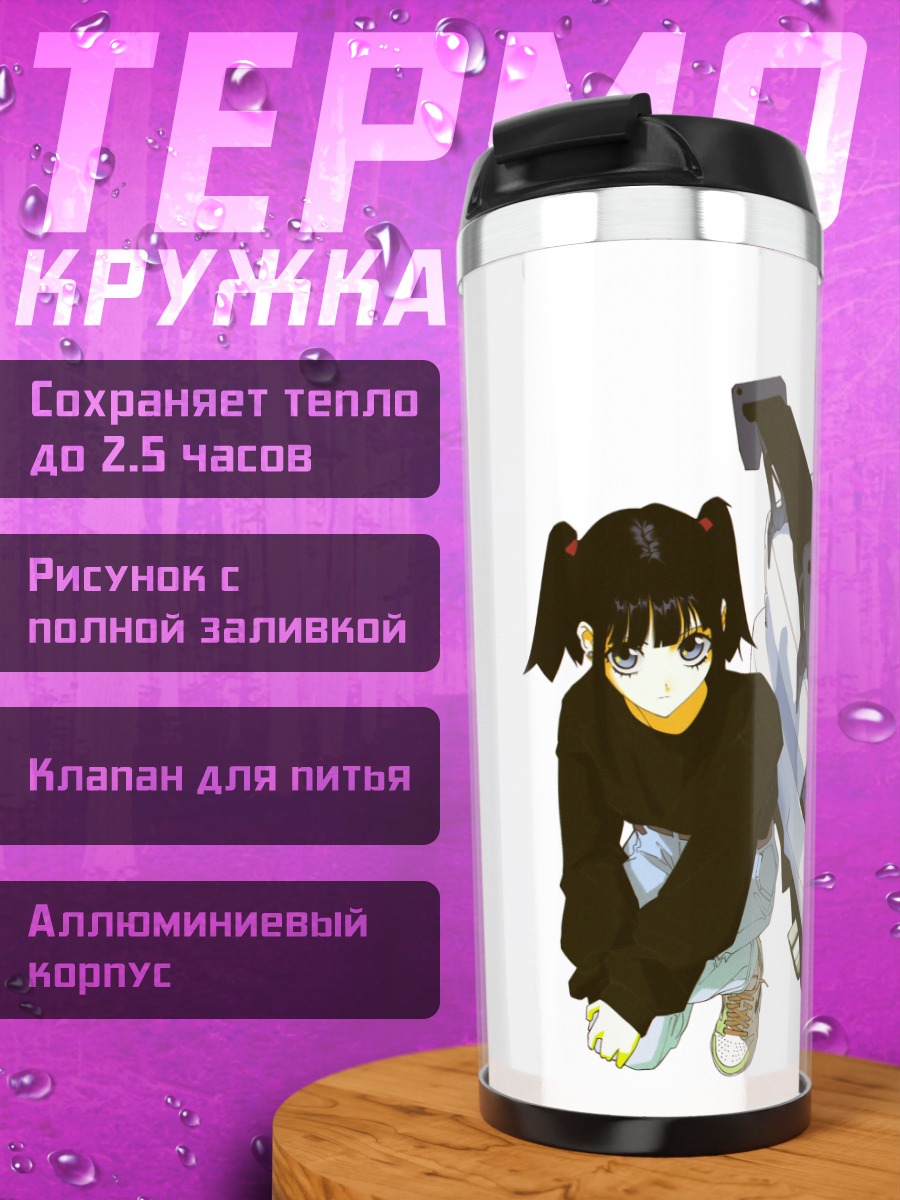 Термокружка Девушка у авто
