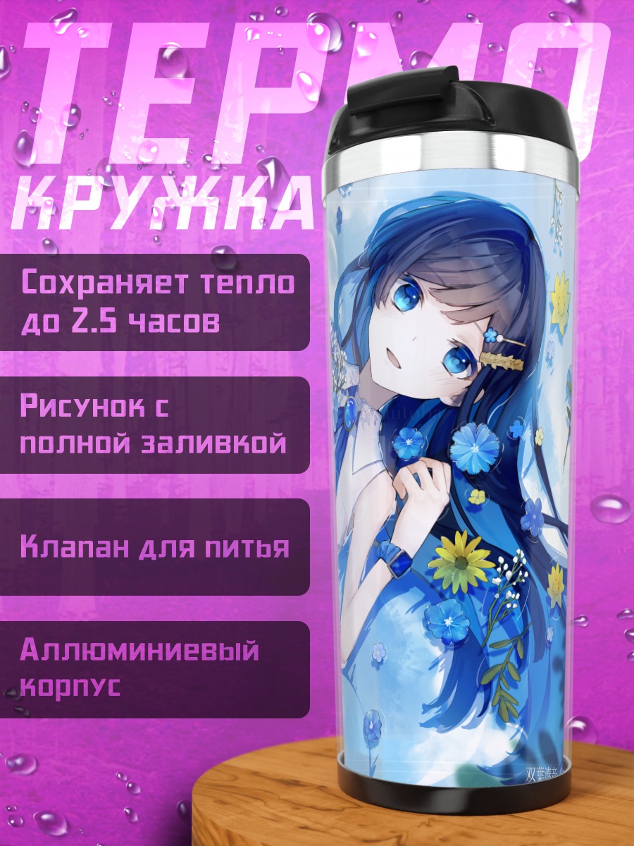 Термокружка Футаба Минато в цветах
