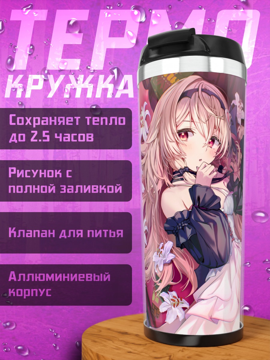Термокружка Эли Мушанокоджи в цветах