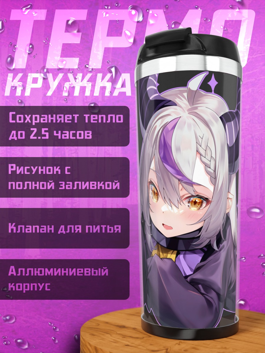 Термокружка Ла Плюс Даркнесс