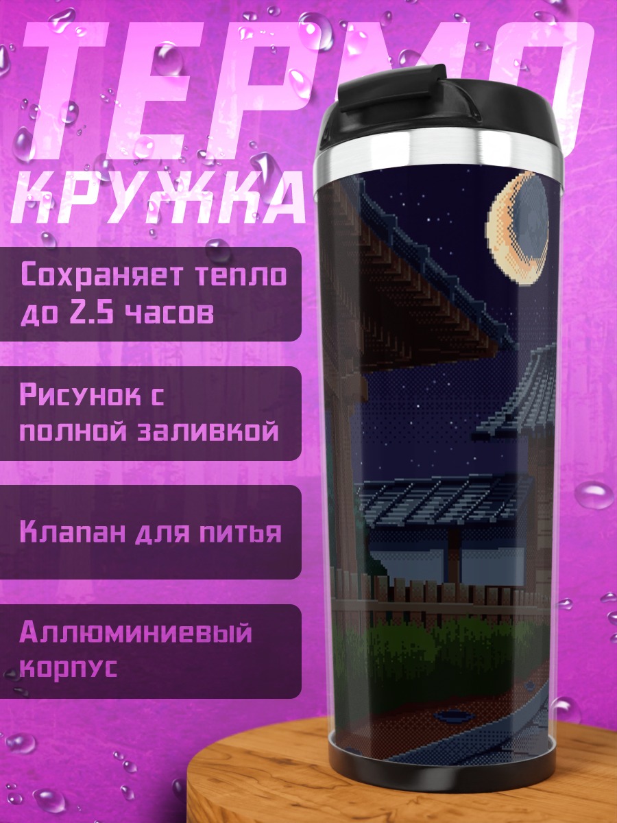 Термокружка Ночной храм под луной