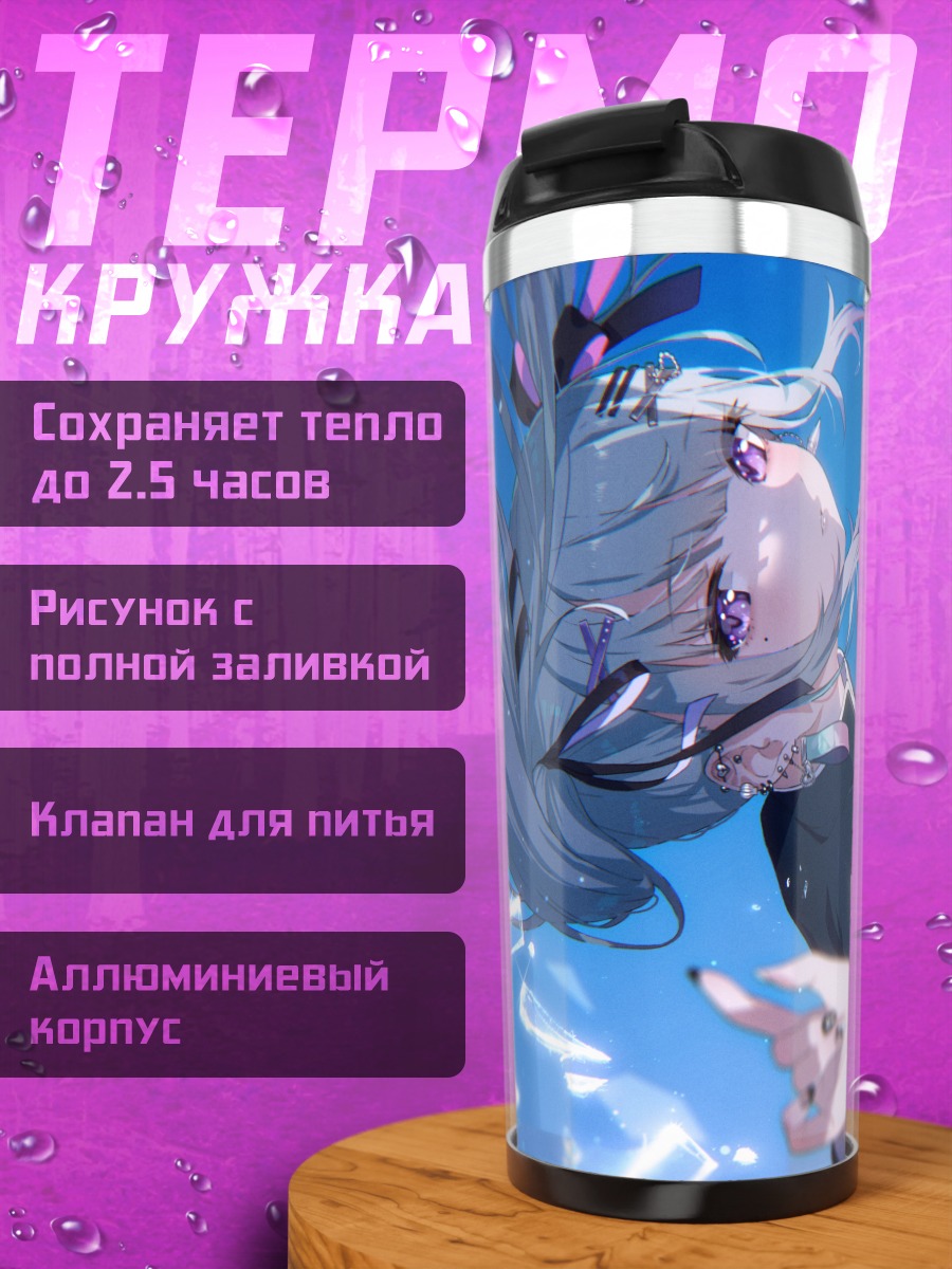 Термокружка Лина Тадаёи в небесах