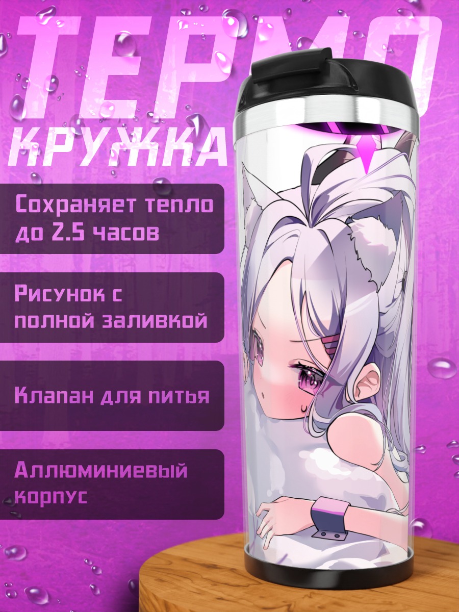 Термокружка Хина Сорасаки в отдыхе