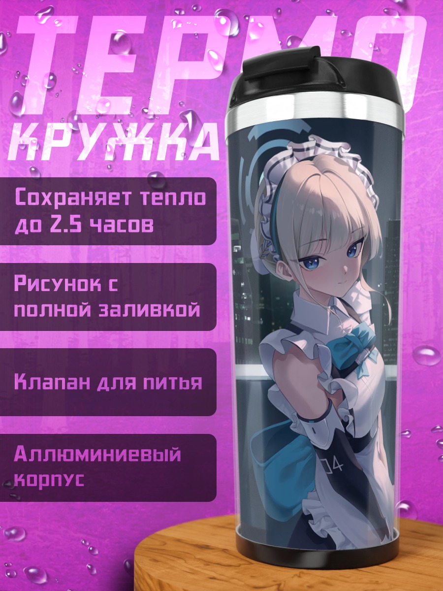 Термокружка Токи Асума в городе