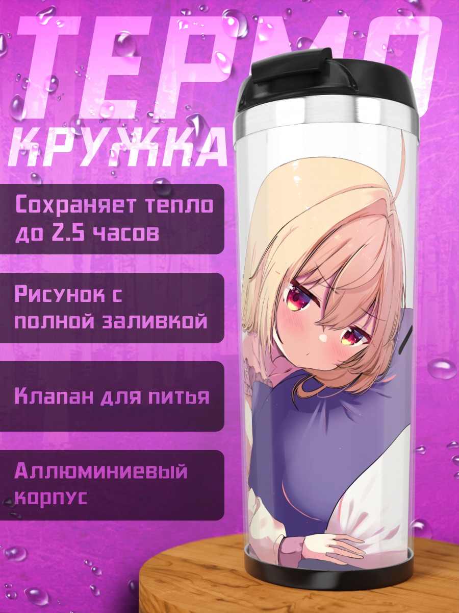 Термокружка Теракомари Гандезьблад с подушкой