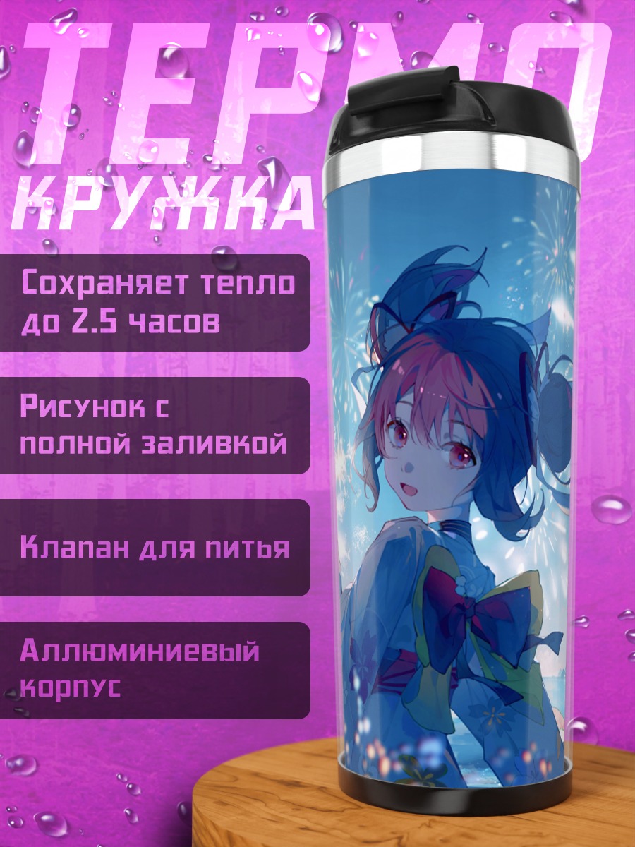 Термокружка Мадока Канамэ и фейерверки