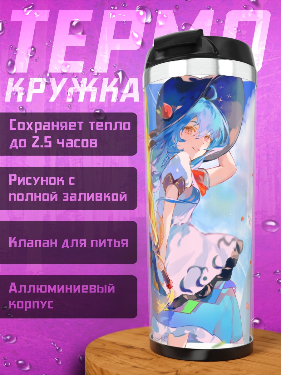 Термокружка Тенши Хинанави с мечом