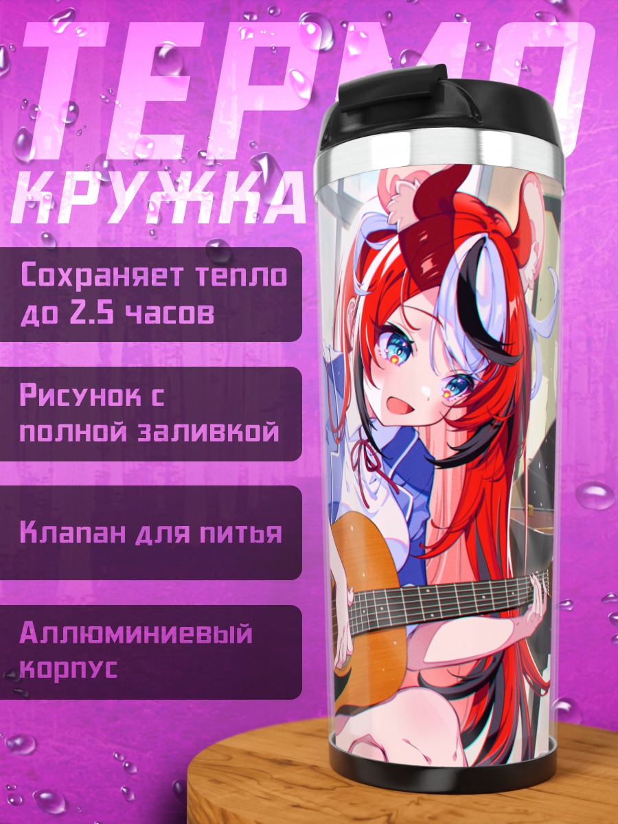 Термокружка Баэльз с гитарой