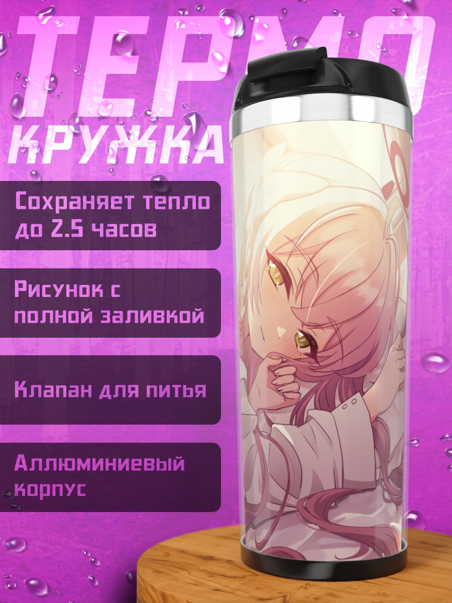 Термокружка Ханако Урава в постели