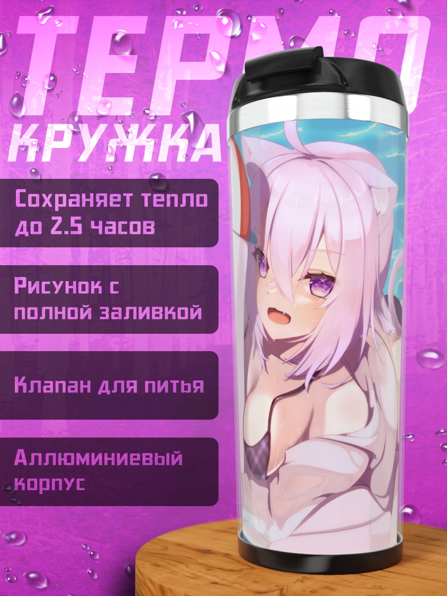 Термокружка Некомата Окаю на пляже