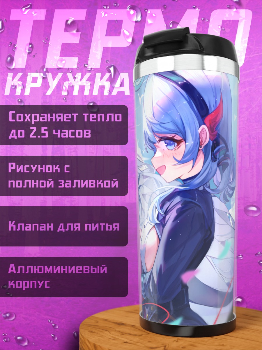 Термокружка Ако и Хина
