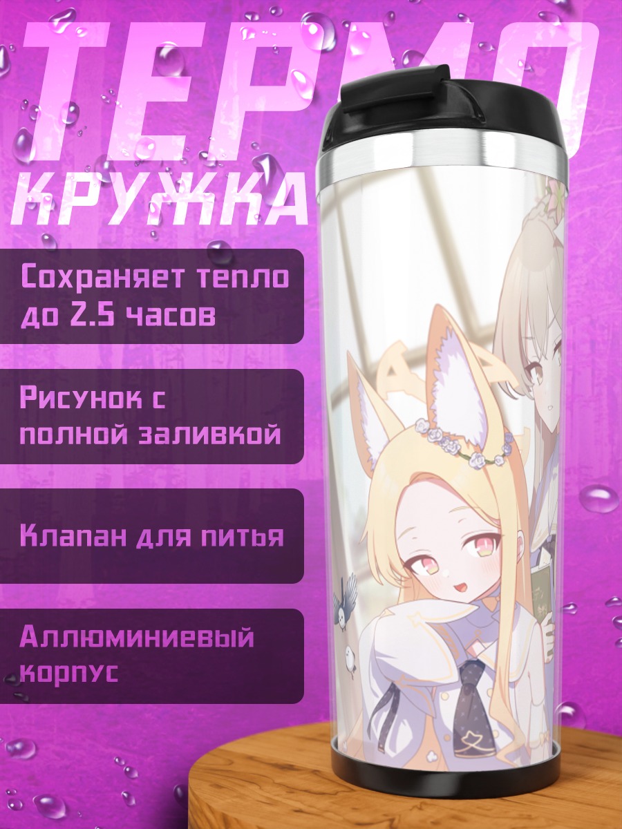 Термокружка Мика Мисоно и подруги