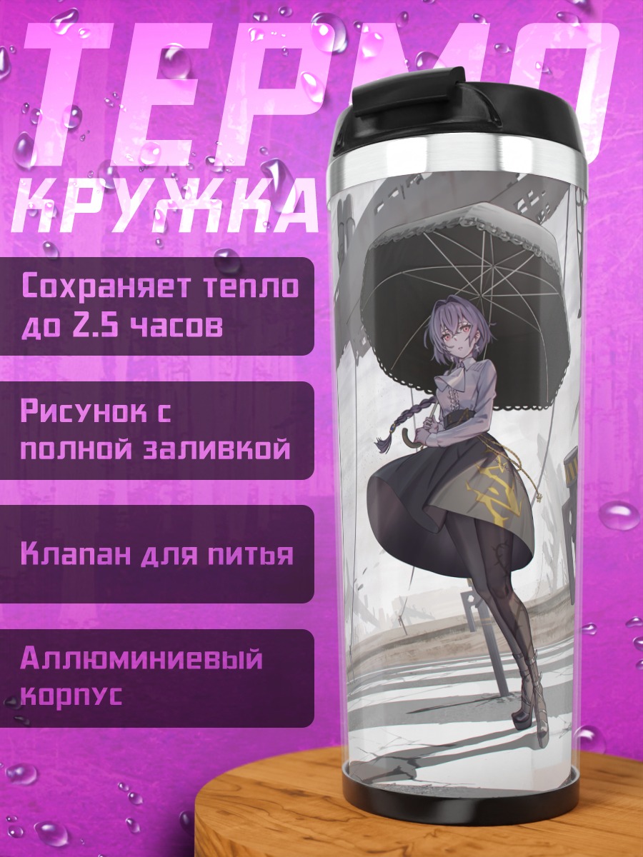 Термокружка Девушка в руинах