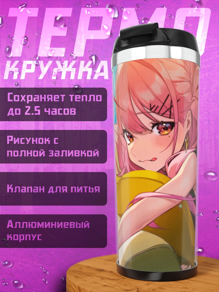 Термокружка Розовая мечта на диване