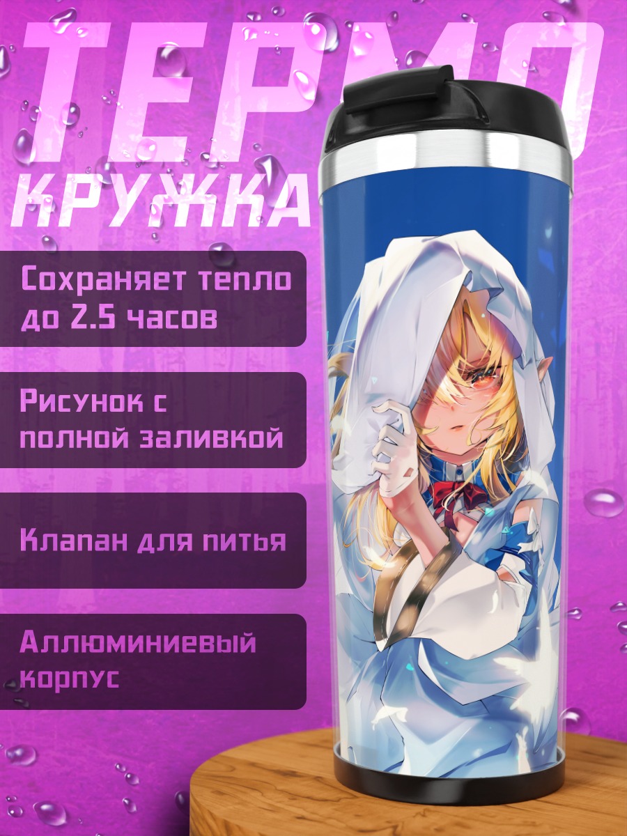 Термокружка Сирануи Флэр в белом