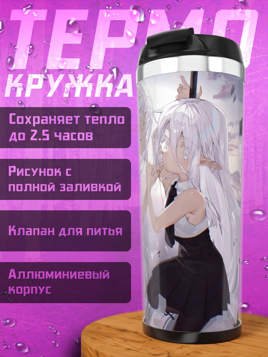 Термокружка Девушки в облаках
