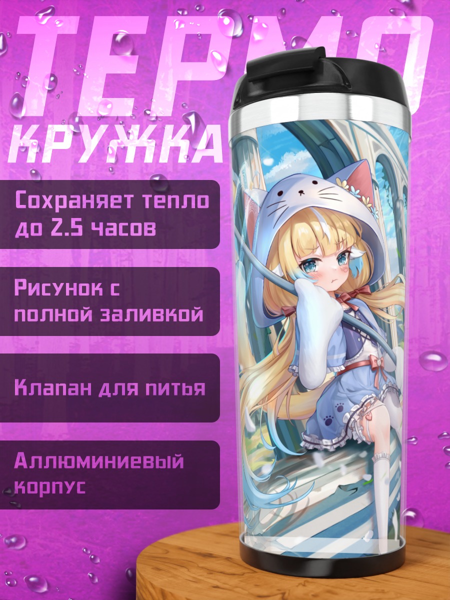 Термокружка Кошкодевочка в цветах