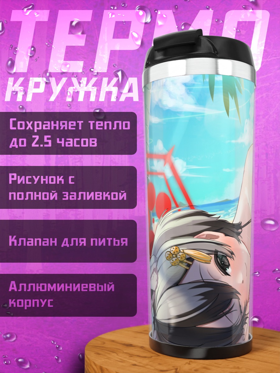 Термокружка Цубаки Касуга на пляже