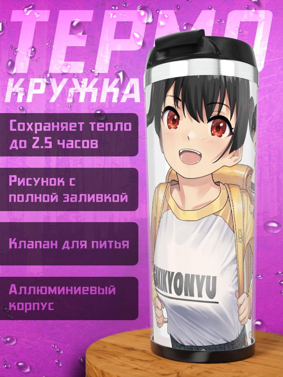 Термокружка Школьницы в городе