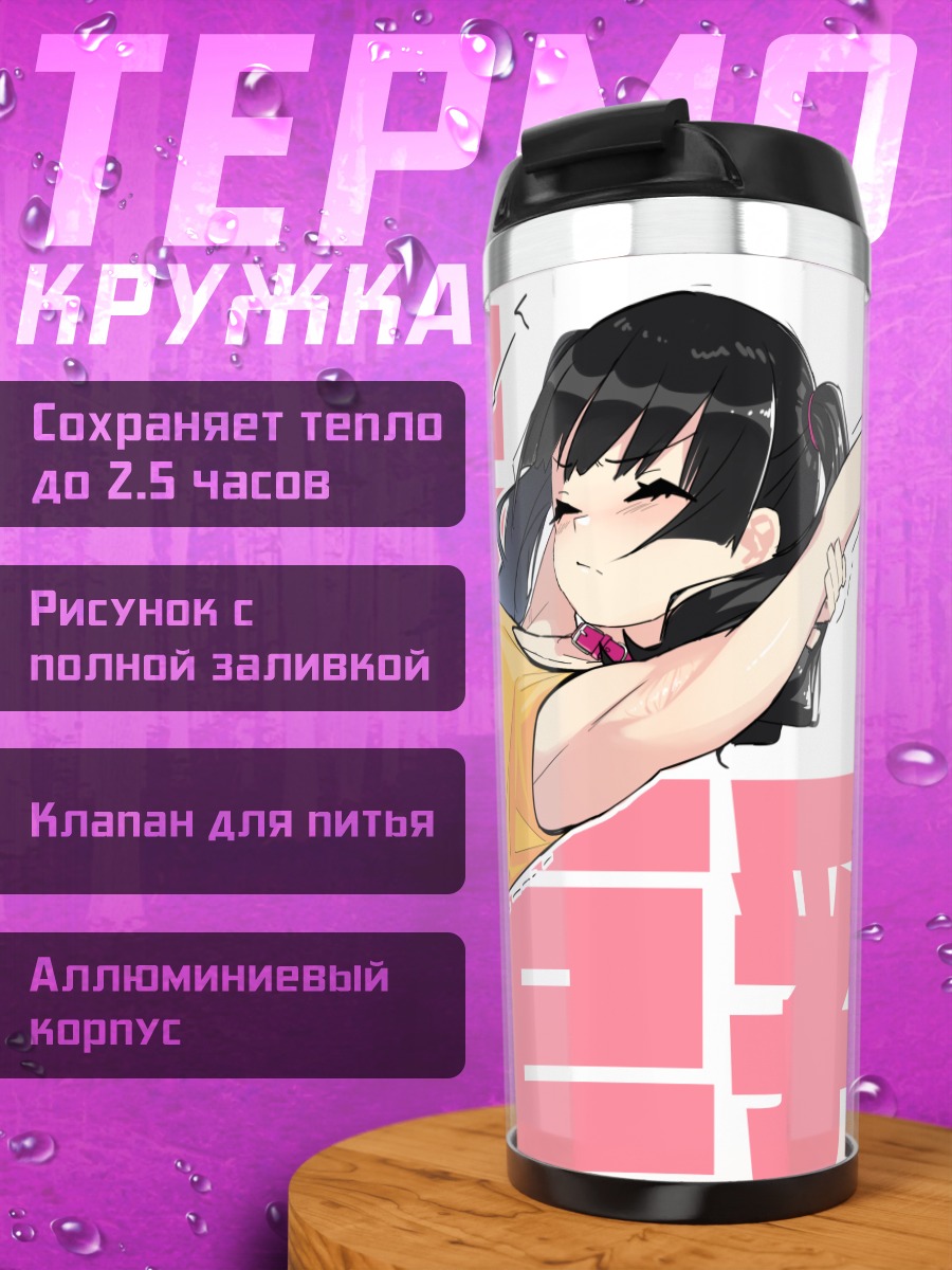 Термокружка Девушка в желтом