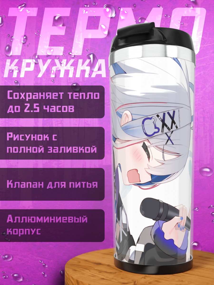 Термокружка Аманэ Каната с микрофоном