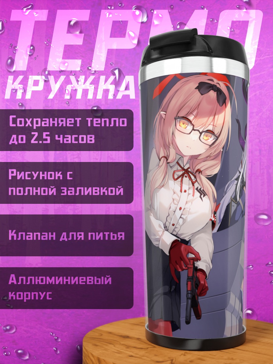 Термокружка Хина Сорасаки и подруги