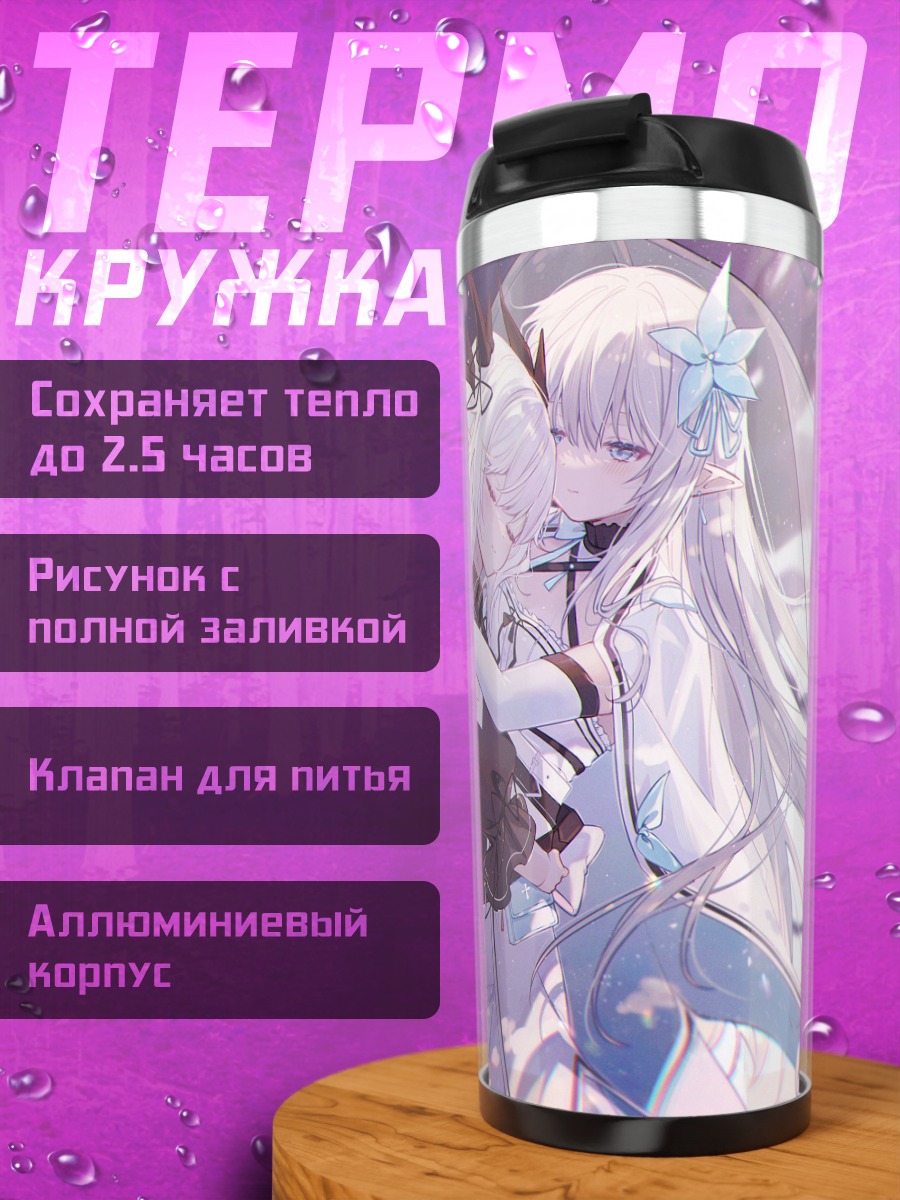 Термокружка Нежные объятия рожек