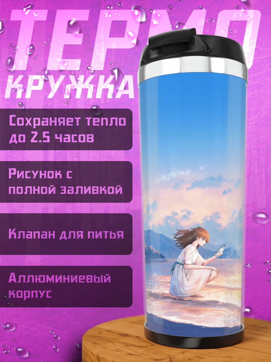 Термокружка Девушка у маяка