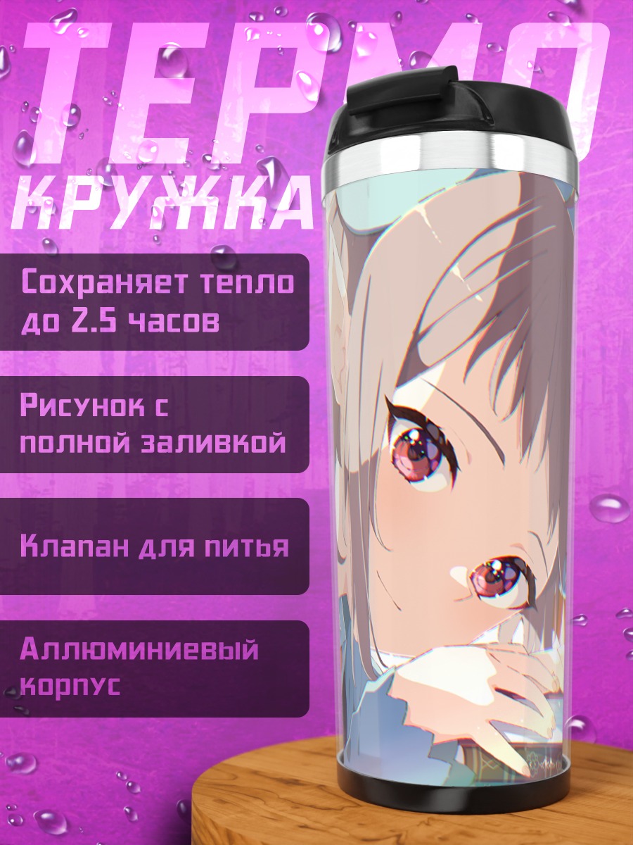 Термокружка Эльфийка с книгой