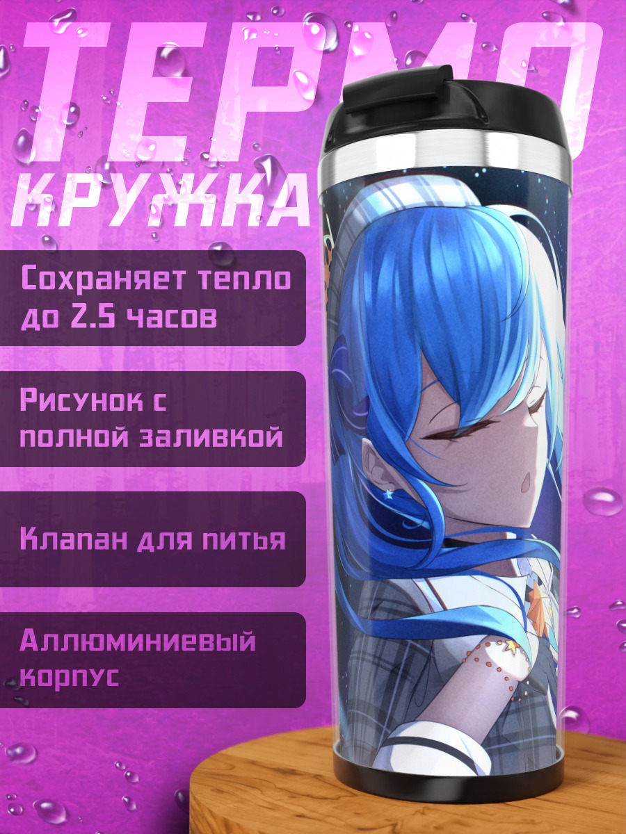 Термокружка Хошимати Суйсей в звездах