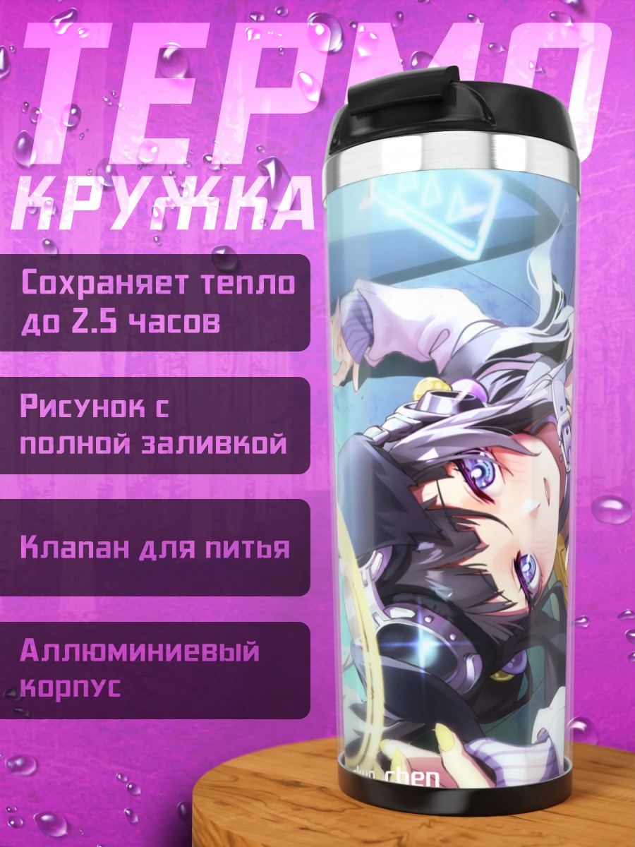 Термокружка Хибики Некозука в неоне