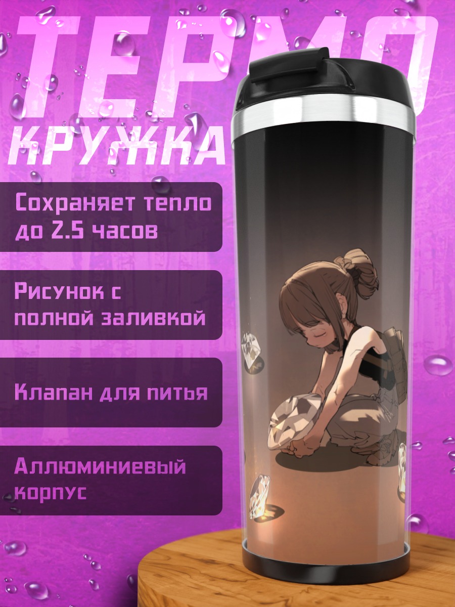Термокружка Девочка и кристаллы