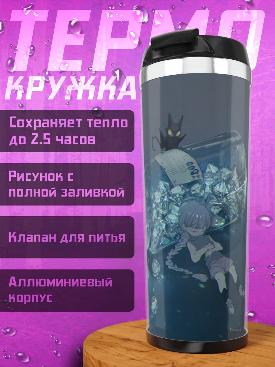 Термокружка Сон в бутылке