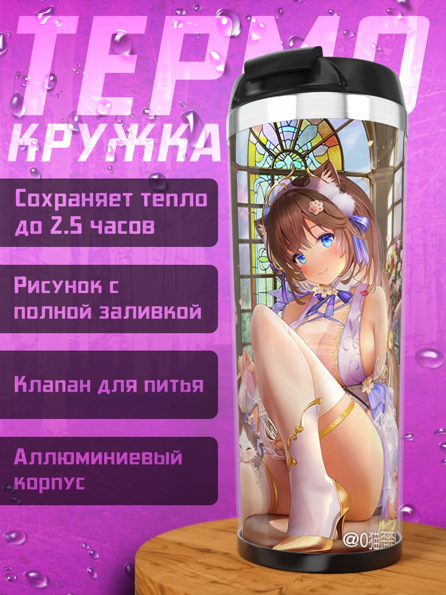 Термокружка Девушки-кошки в платьях
