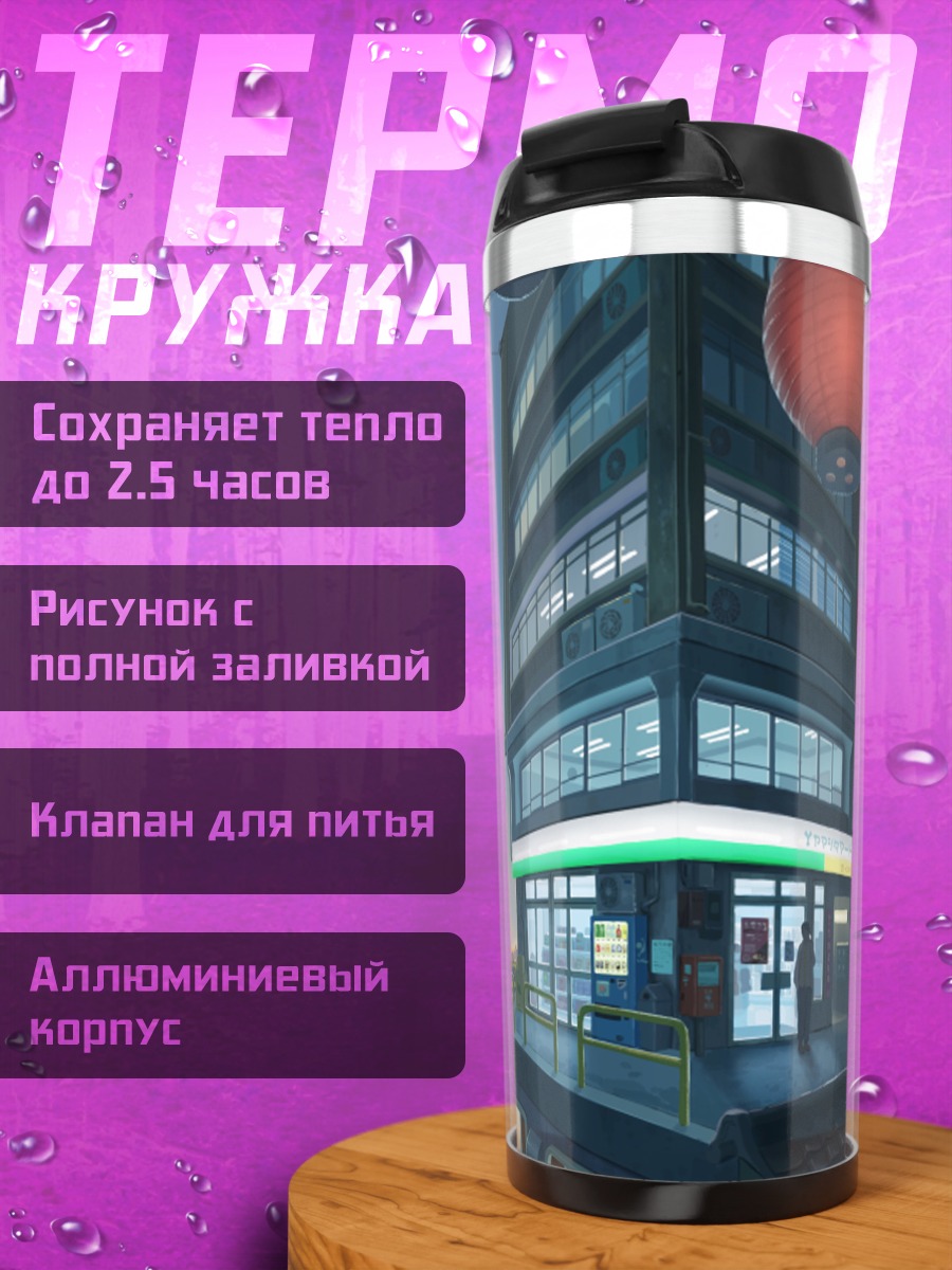 Термокружка Городской пейзаж