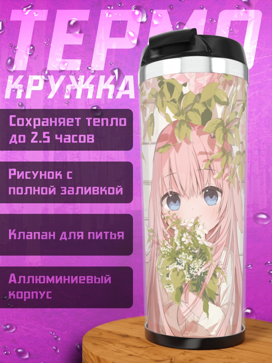 Термокружка Розовая зайка в цветах