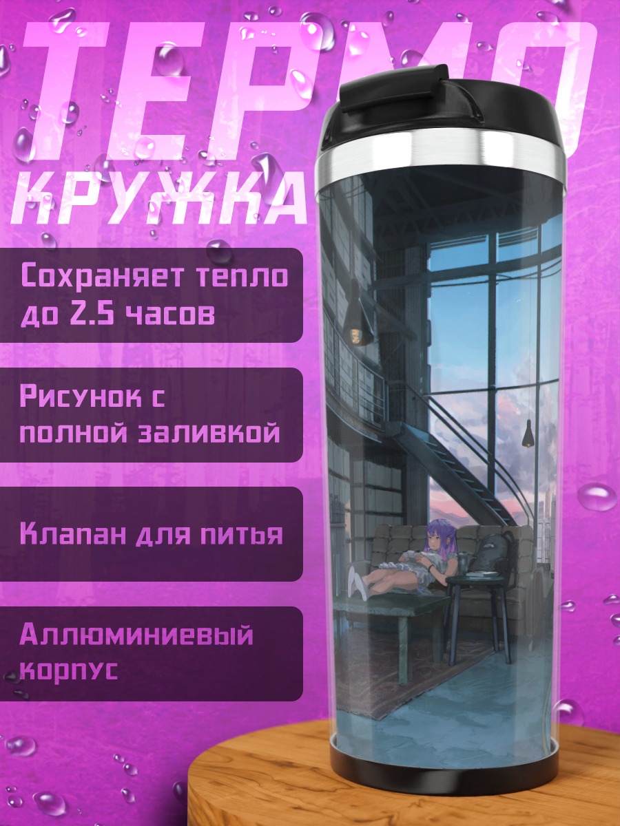 Термокружка Девушка в облаках