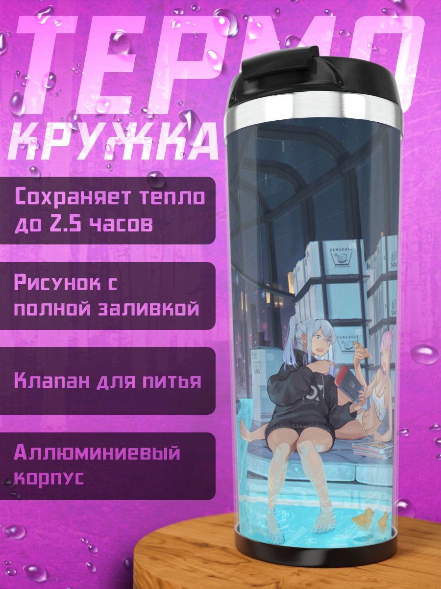 Термокружка Девушки в бассейне