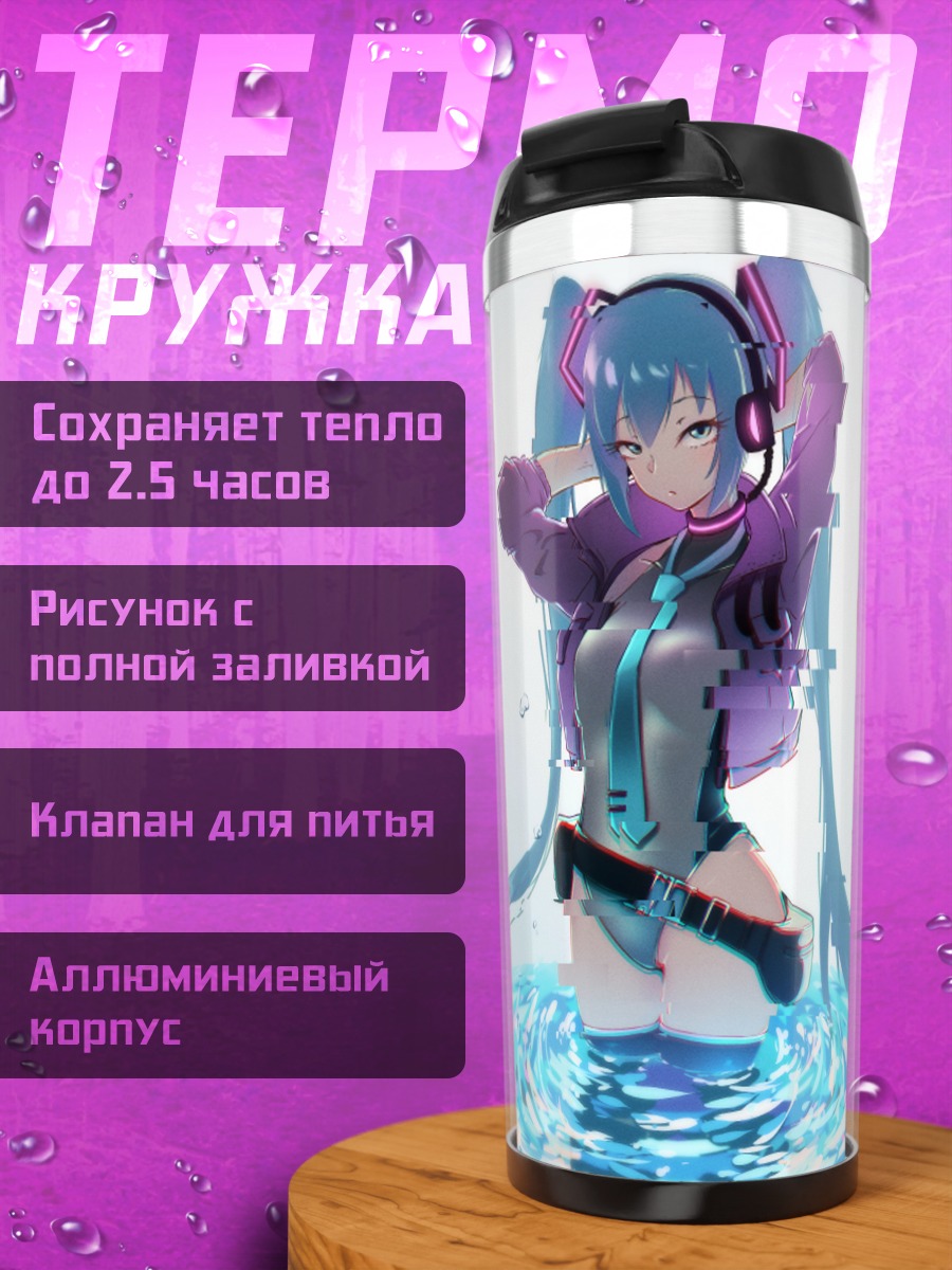 Термокружка Мику Хацунэ в воде