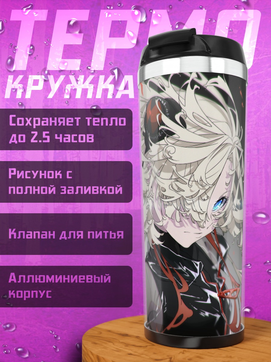 Термокружка Исекайдзёчо в вихре